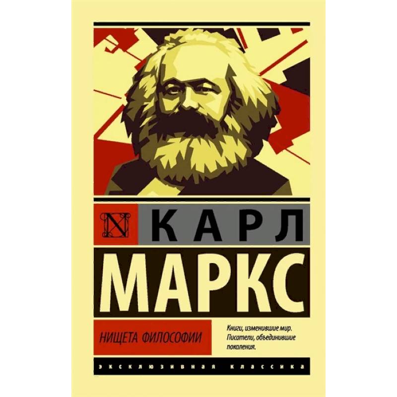 Нищета философии Нищета философии