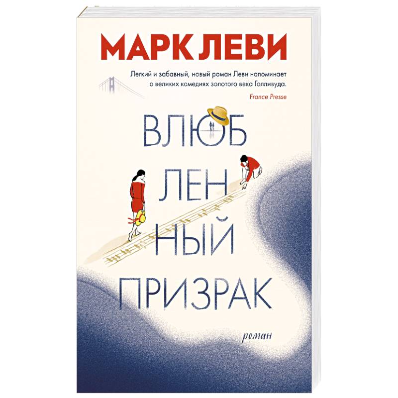 Влюбленный призрак Влюбленный призрак