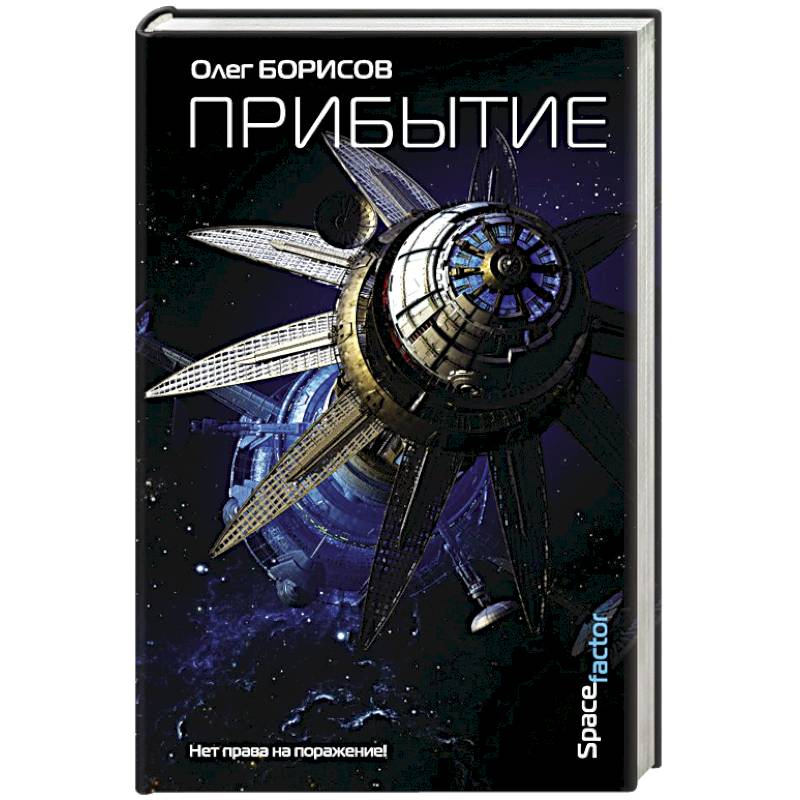 Прибытие Прибытие