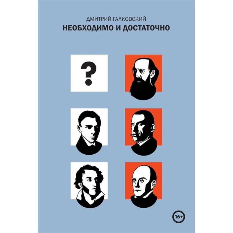 Необходимо и достаточно