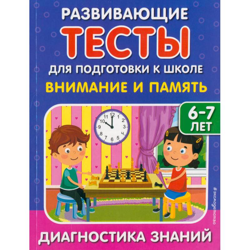 Внимание и память Внимание и память