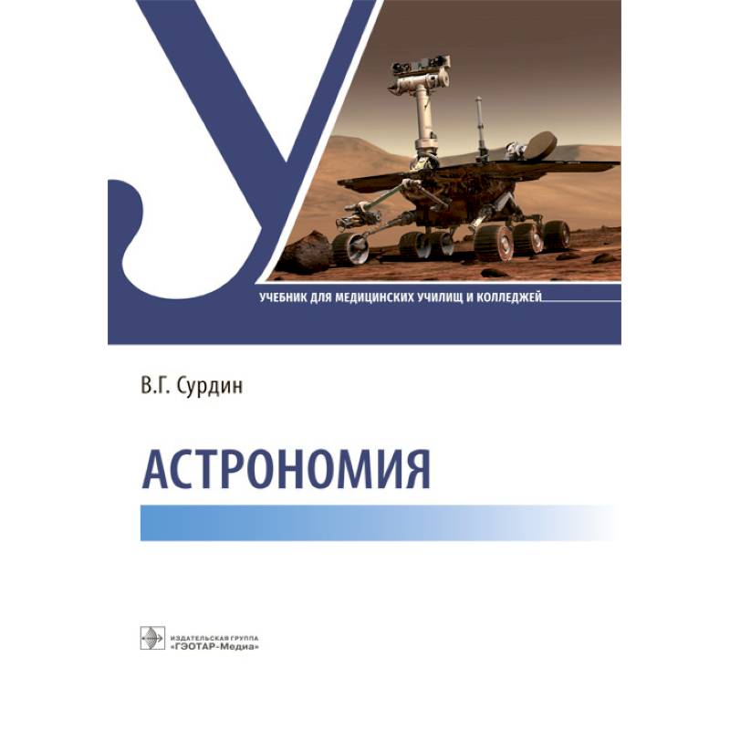 Астрономия Астрономия