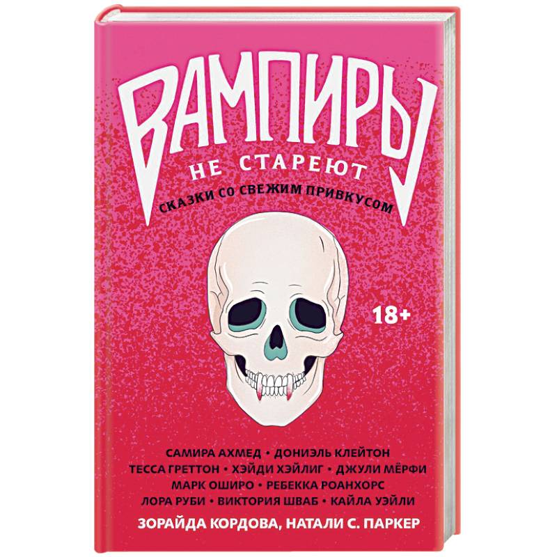 Вампиры не стареют Вампиры не стареют