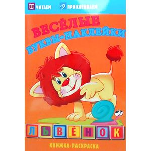 Львенок Львенок