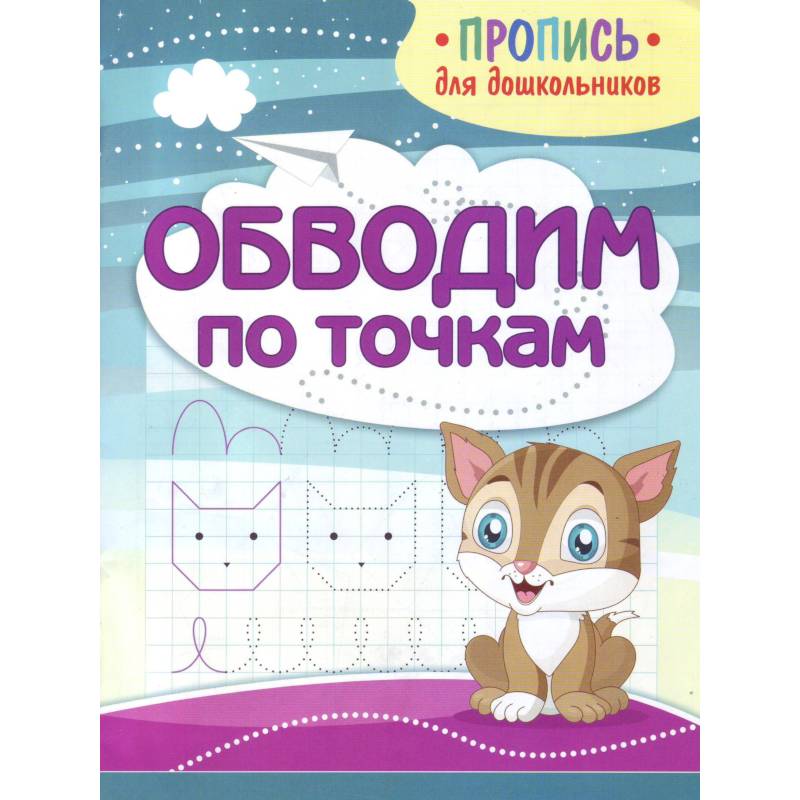 Обводим по точкам Обводим по точкам