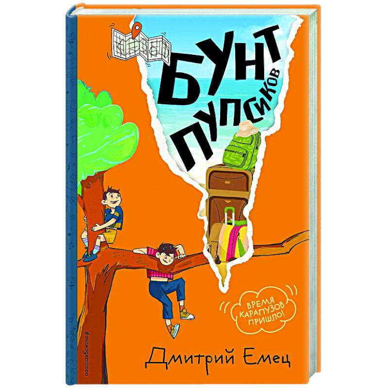 Бунт пупсиков (#1)