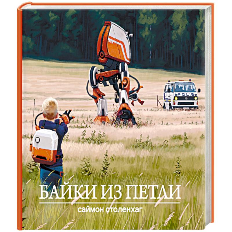 Байки из петли Байки из петли