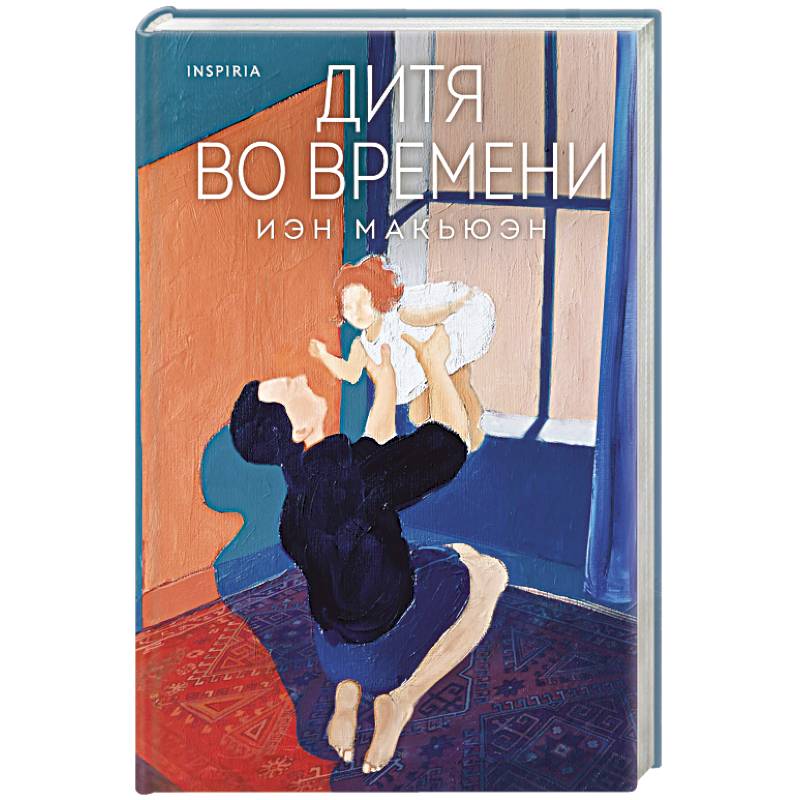 Дитя во времени Дитя во времени
