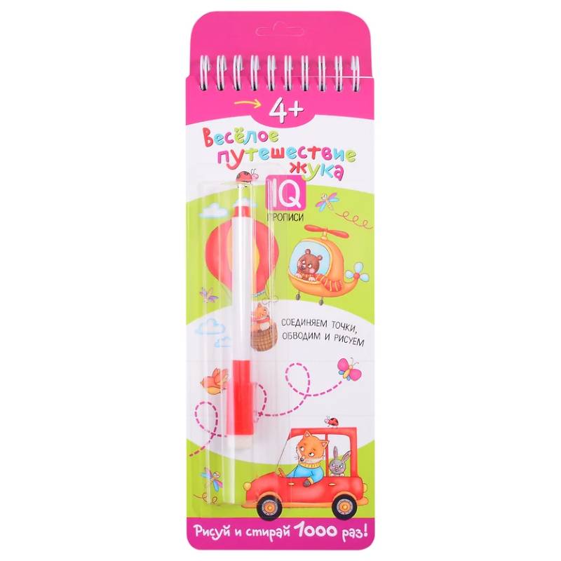 Многоразовые прописи. 4+ Веселое путешествие жука (с фломастером). Многоразовые прописи. 4+ Веселое путешествие жука (с фломастером).