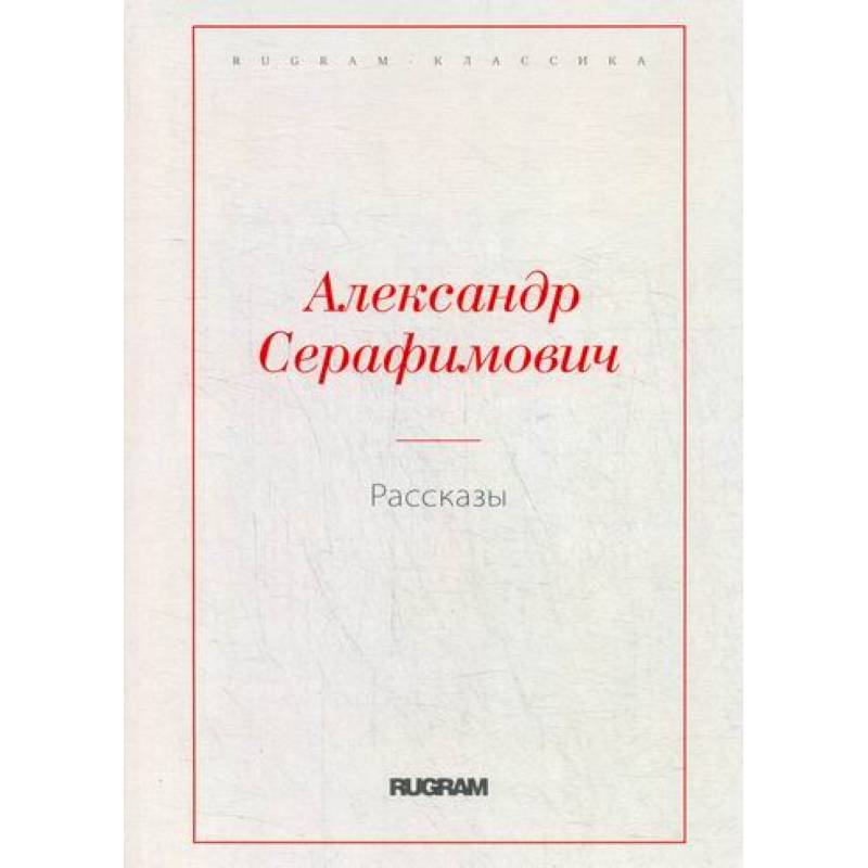 Рассказы Рассказы