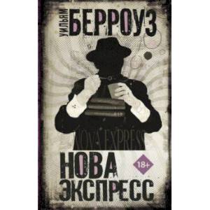 Нова Экспресс Нова Экспресс