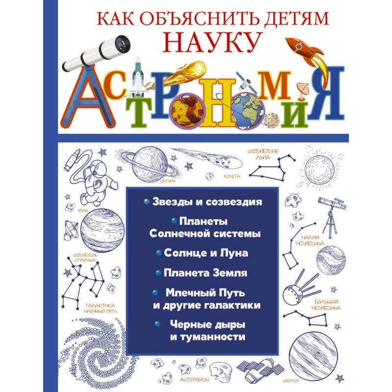 Астрономия Астрономия