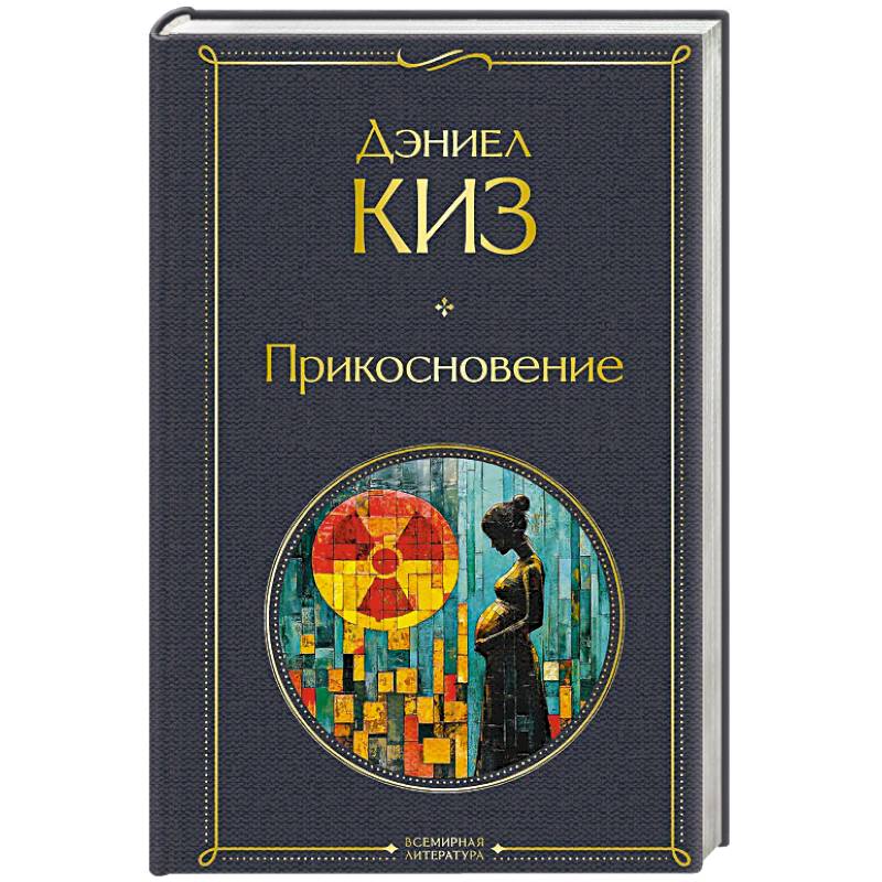 Прикосновение Прикосновение