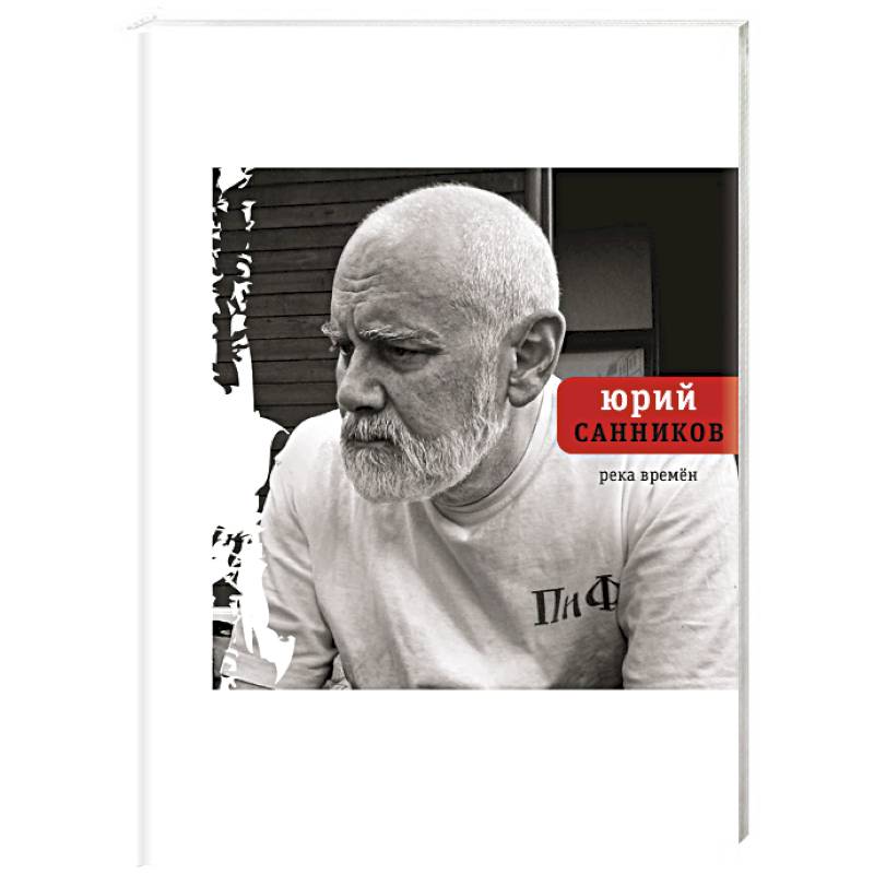 Река Времен Река Времен