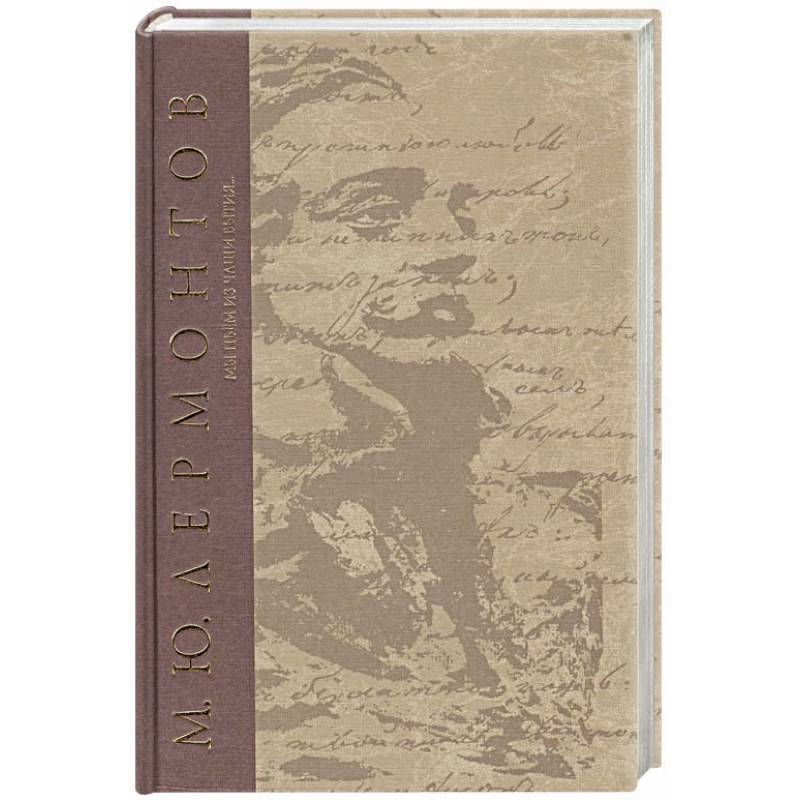 Мы пьем из чаши бытия… Мы пьем из чаши бытия…