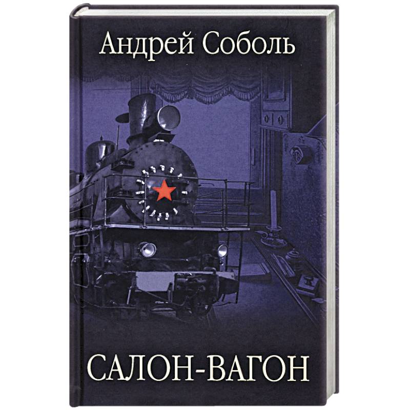 Салон-вагон Салон-вагон