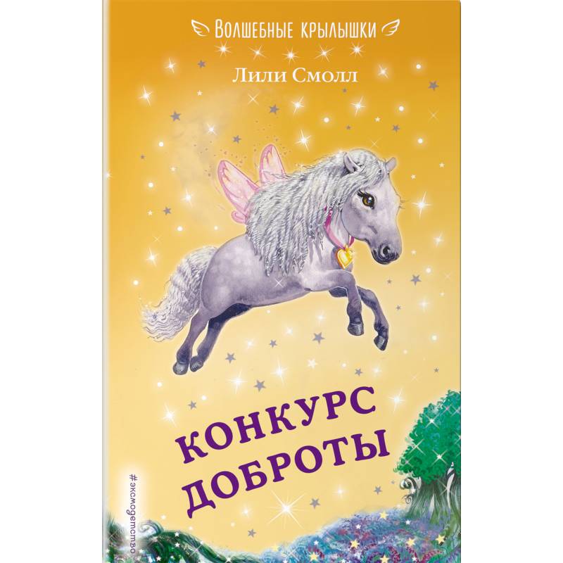 Конкурс доброты