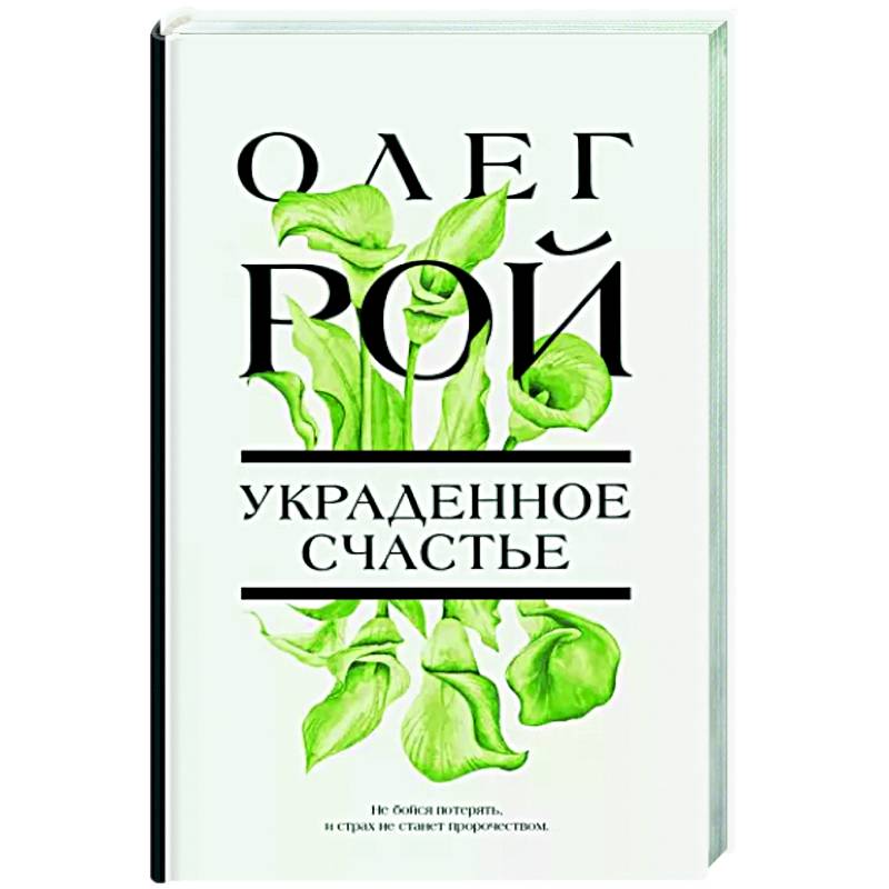 Украденное счастье Украденное счастье