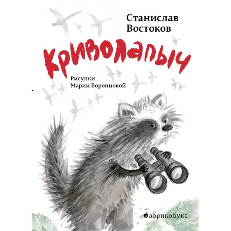 Криволапыч Криволапыч