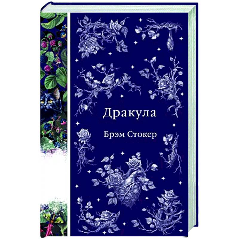 Дракула Дракула