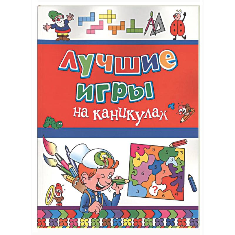 Лучшие игры на каникулах