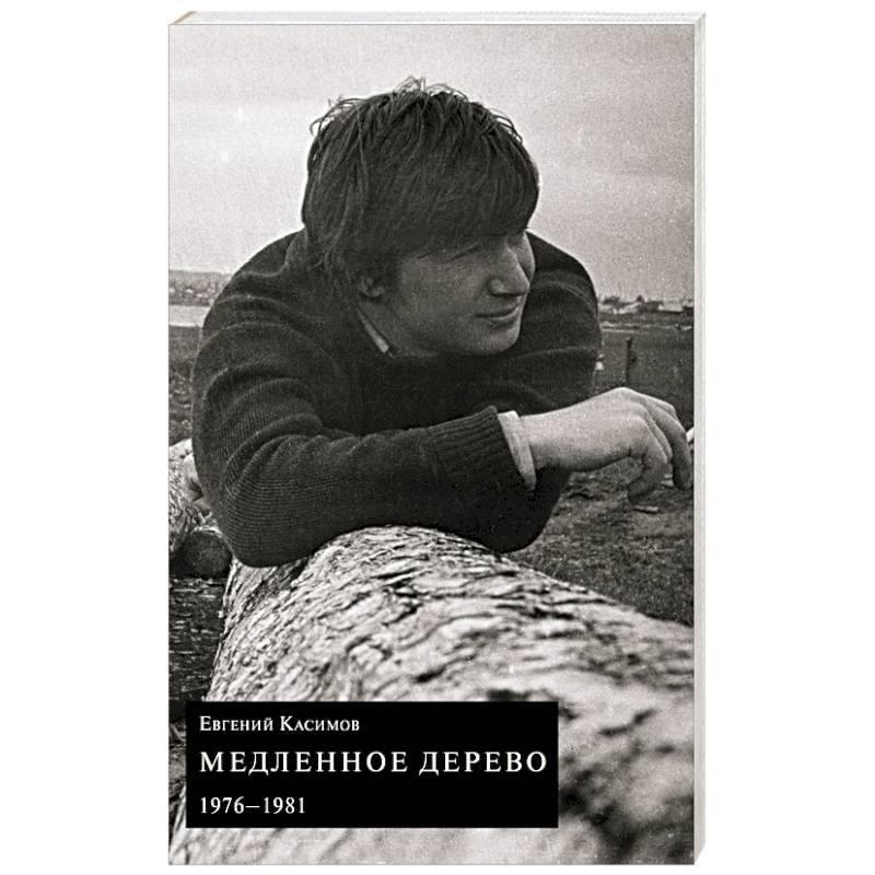 Медленное дерево Медленное дерево