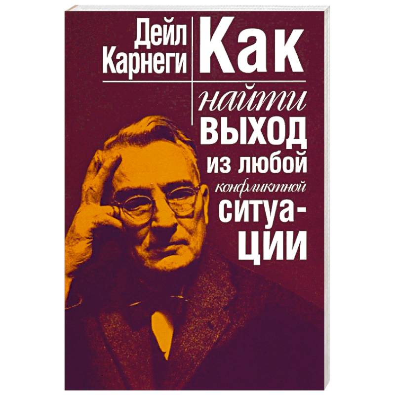 Как найти выход из любой конфликтной ситуации Как найти выход из любой конфликтной ситуации