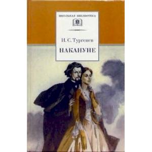 Накануне Накануне