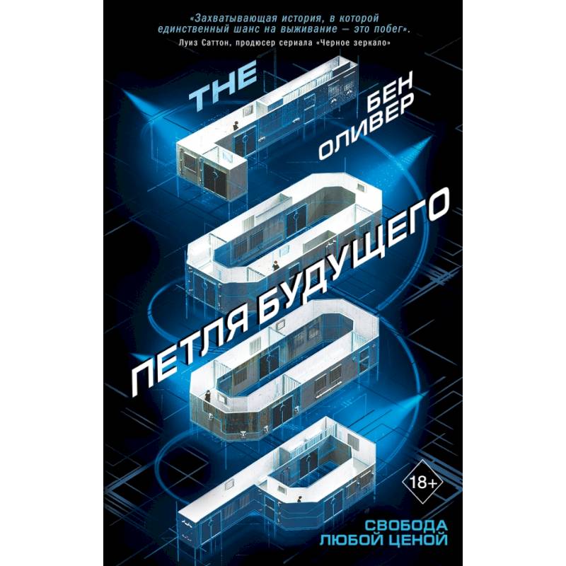 Петля будущего (#1) Петля будущего (#1)