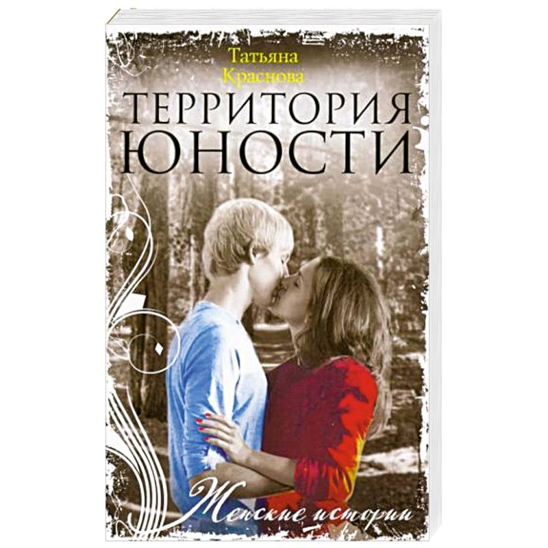 Территория юности Территория юности