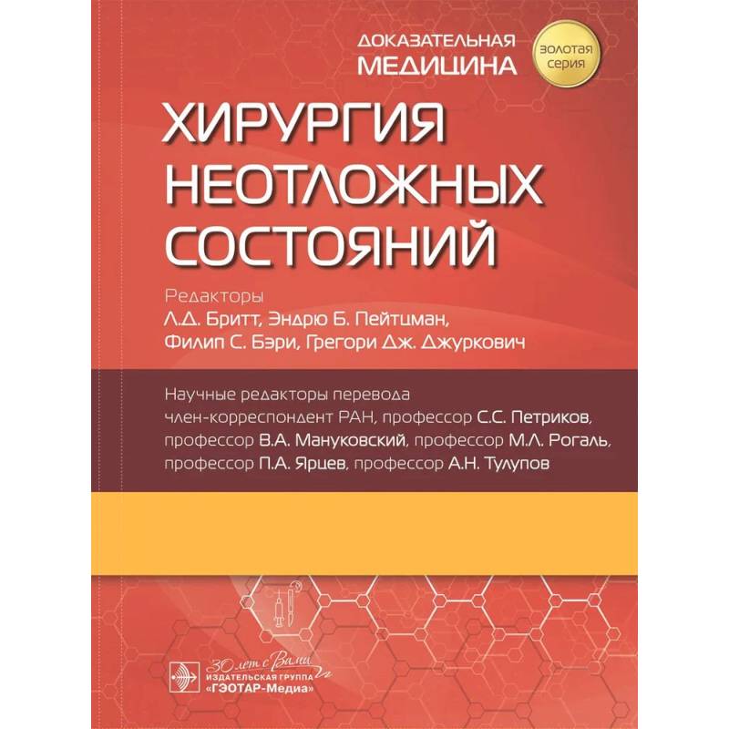 Хирургия неотложных состояний