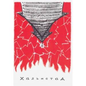 Хальмстад Хальмстад