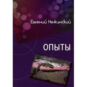 Опыты Опыты