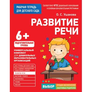 Развитие речи Развитие речи