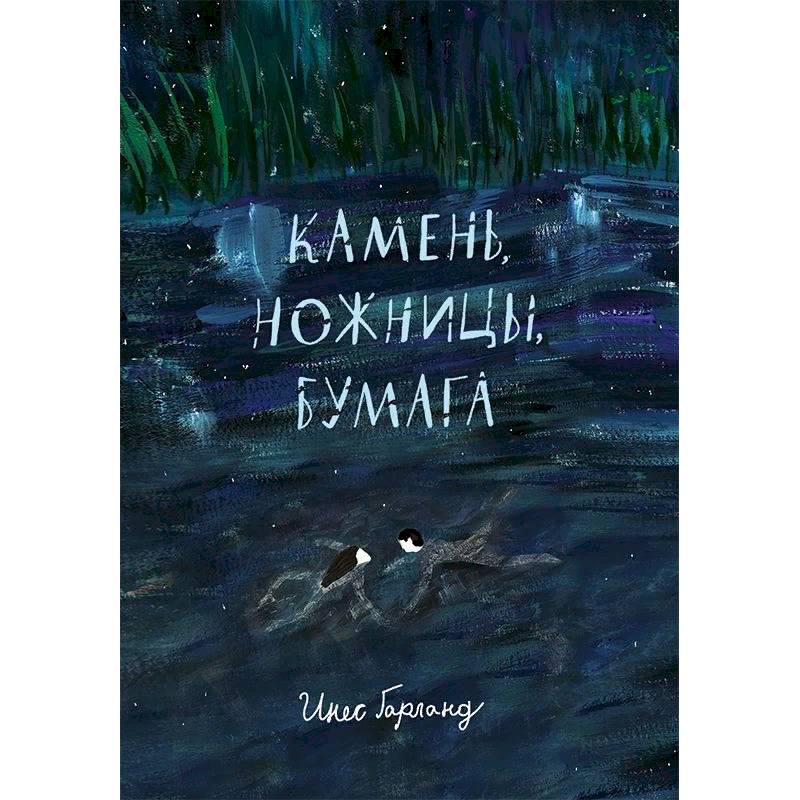 Камень,ножницы,бумага Камень,ножницы,бумага