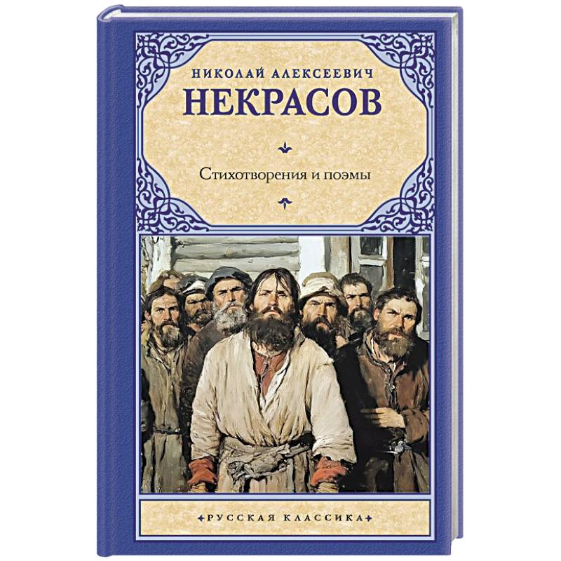 Стихотворения и поэмы Стихотворения и поэмы