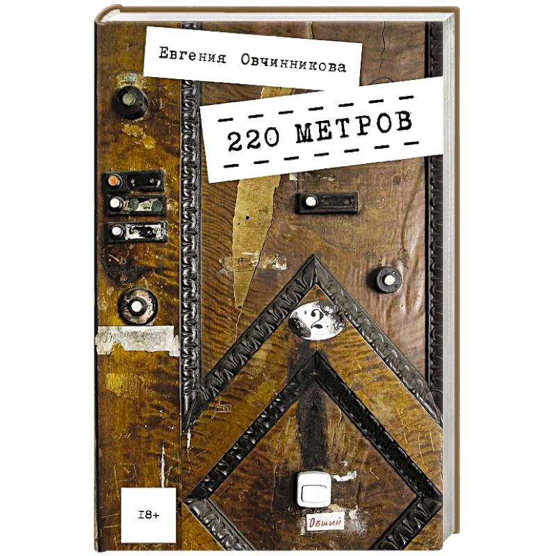 220 метров 220 метров