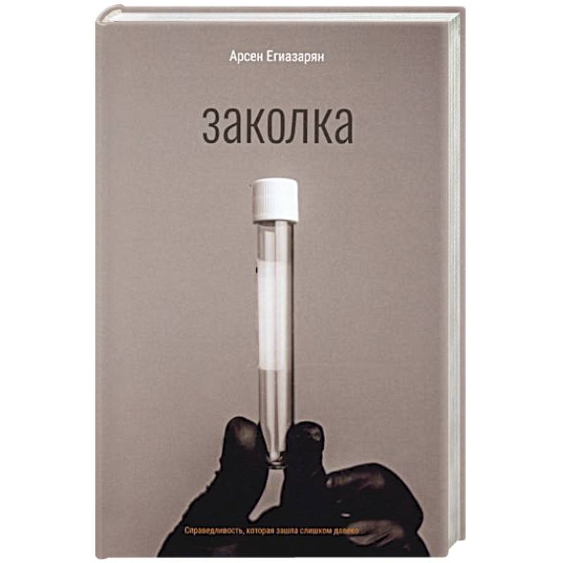 Заколка Заколка