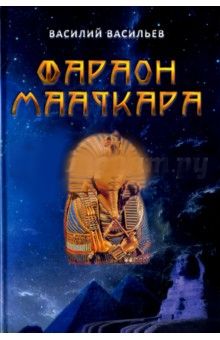 Фараон Мааткара Фараон Мааткара