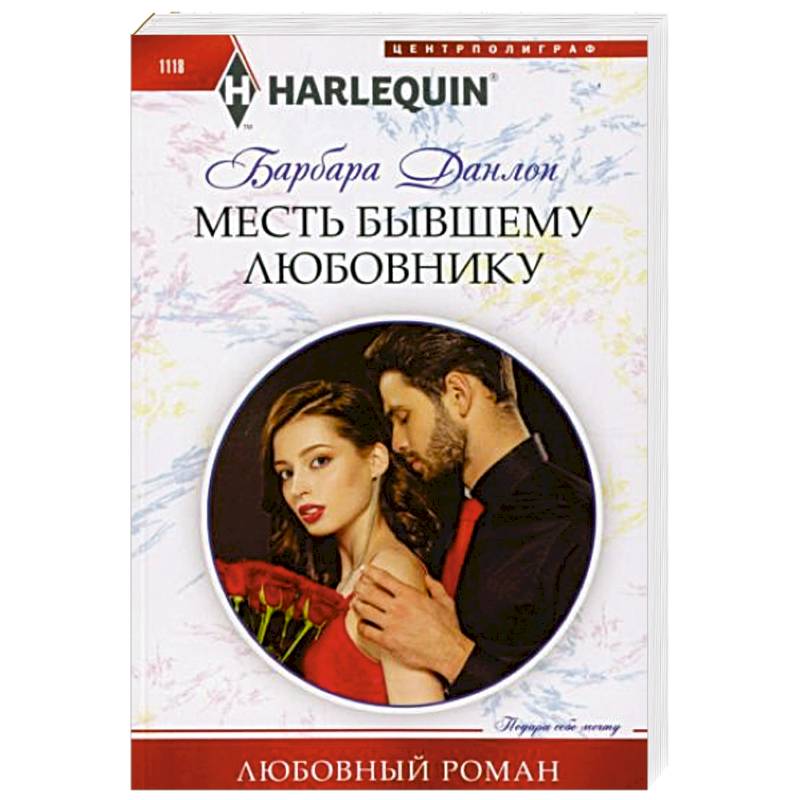 Месть бывшему любовнику Месть бывшему любовнику