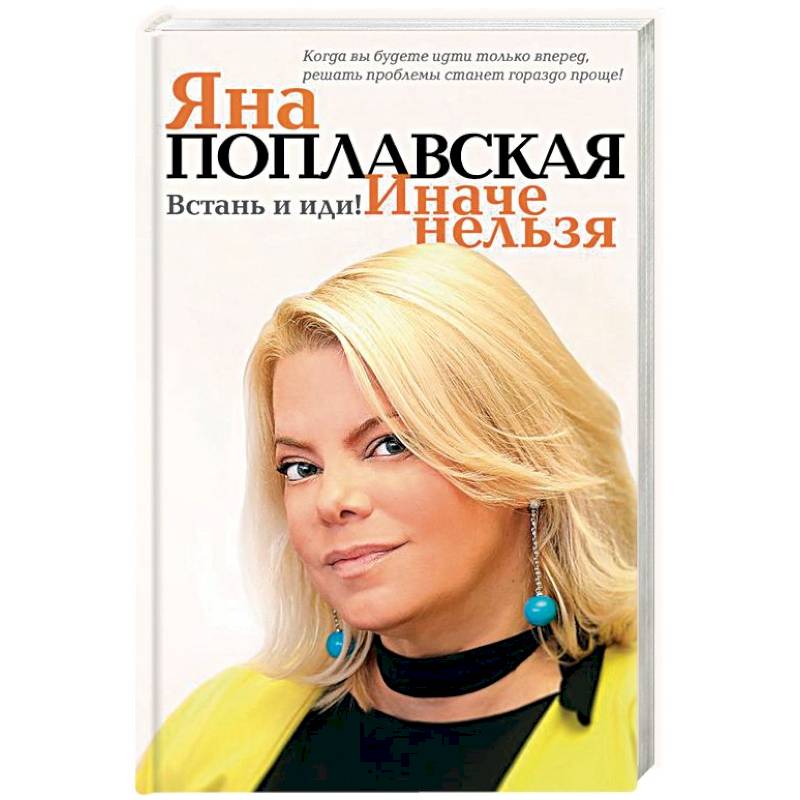 Встань и иди. Иначе нельзя Встань и иди. Иначе нельзя