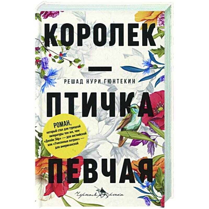 Королек — птичка певчая Королек — птичка певчая