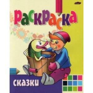 Раскраска Сказки Раскраска Сказки