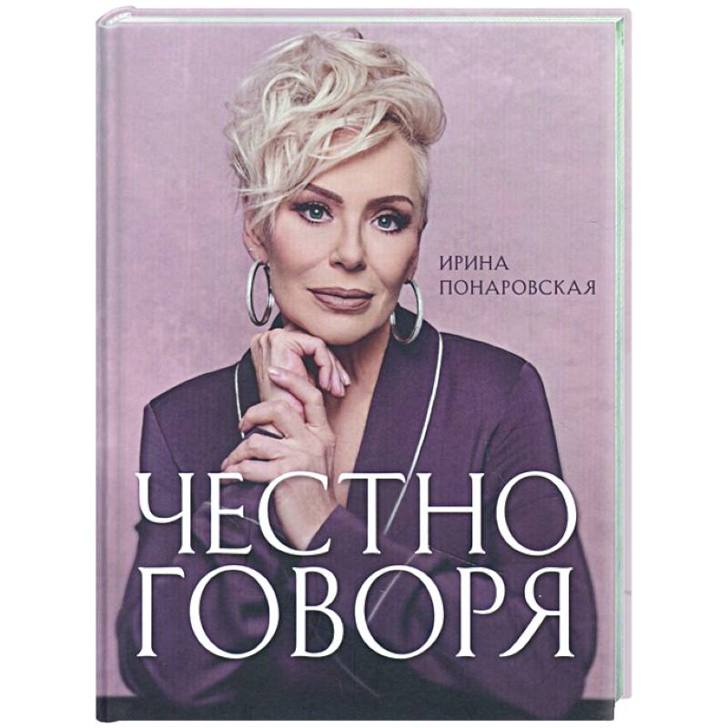 Честно говоря Честно говоря