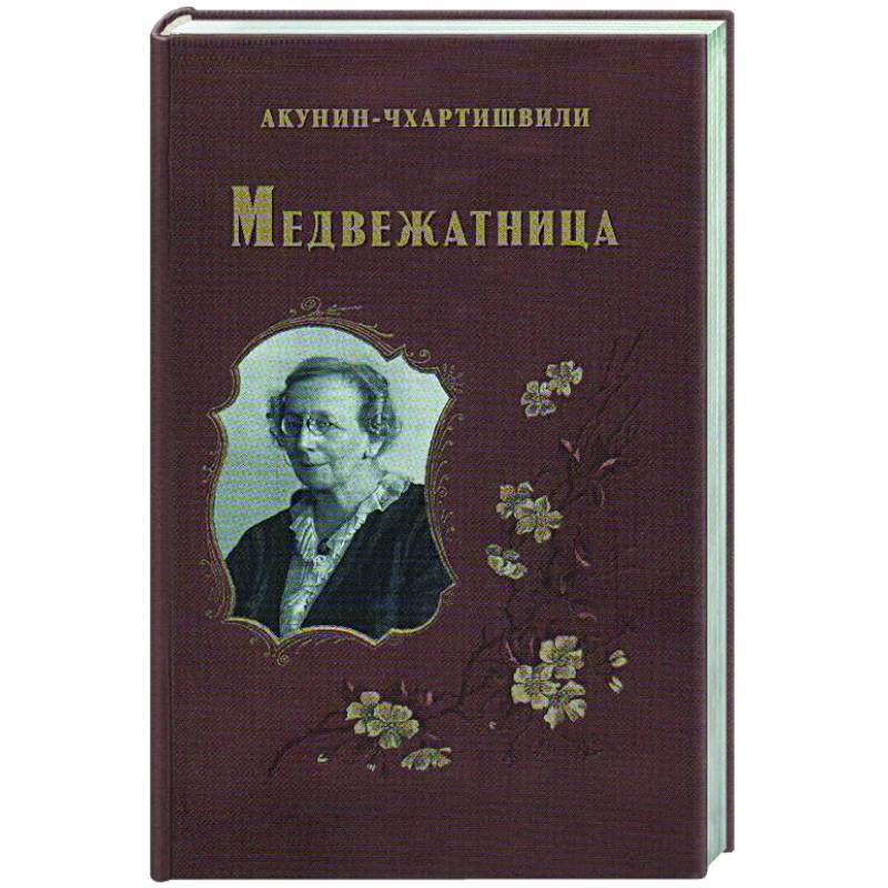 Медвежатница