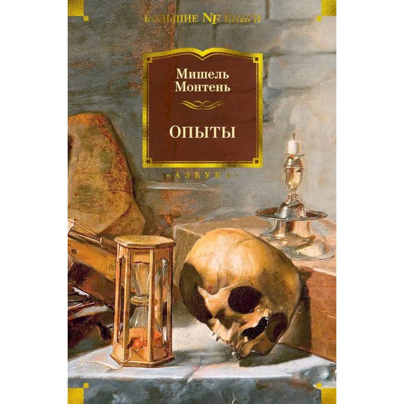 Опыты Опыты