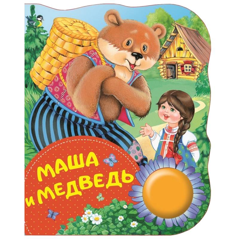 Маша и Медведь Маша и Медведь