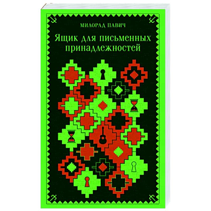 Ящик для письменных принадлежностей Ящик для письменных принадлежностей