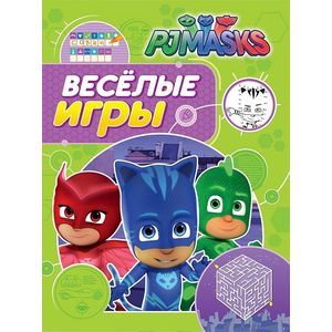 Герои в масках. Веселые игры Герои в масках. Веселые игры