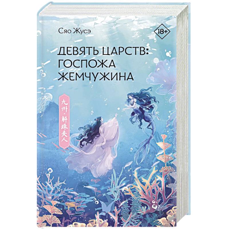 Девять царств. Госпожа Жемчужина Девять царств. Госпожа Жемчужина